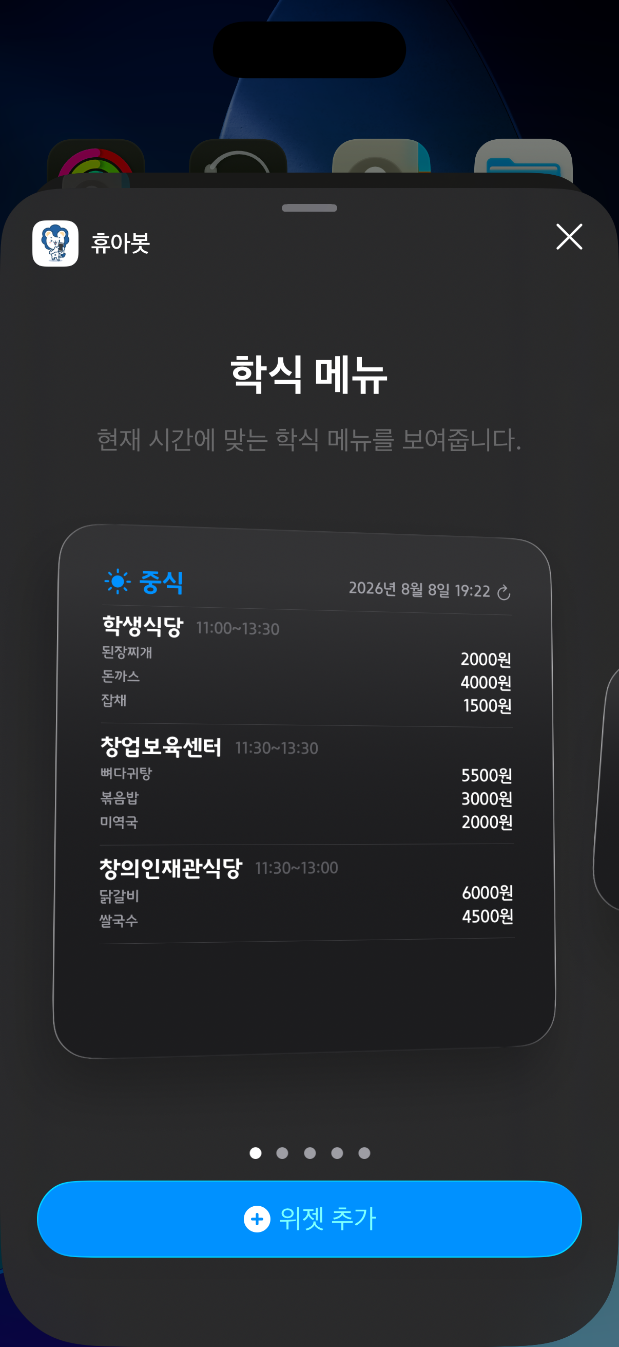 위젯 추가 화면